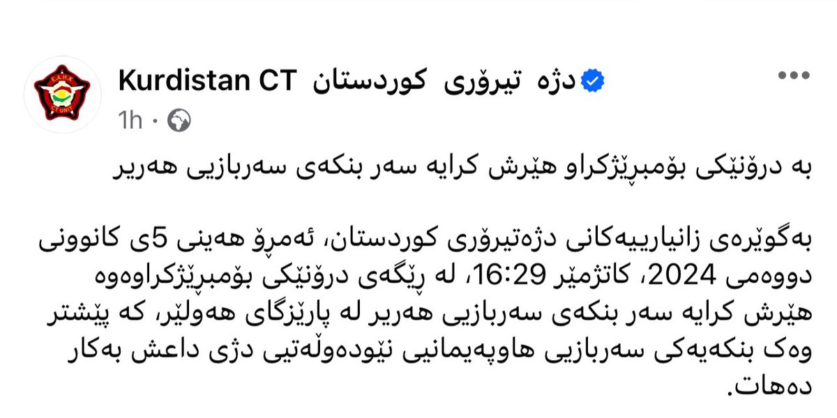 Kurdistan Counter-Terrorism Unit said in a statement that Harir military base in Northeast of Erbil was attacked with an explosive-laden drone earlier today at 16:29 (local time). Following the statement, US fighter jets can be heard hovering over Erbil