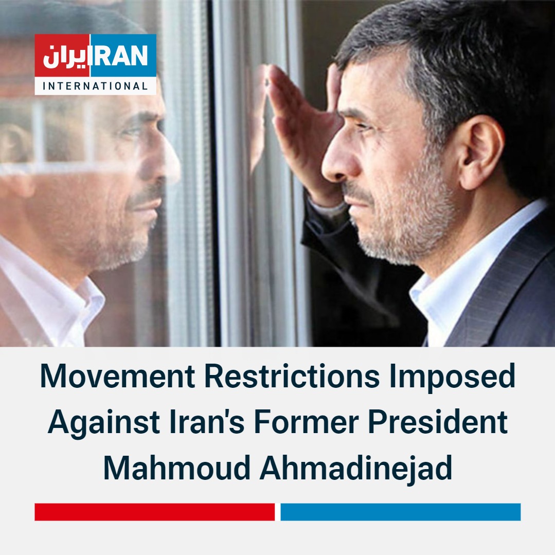 The Islamic Republic's security forces have imposed movement restrictions against Iran's former president Mahmoud Ahmadinejad, sources confirmed to @IranIntl. The limitations were imposed after his return from a trip to northern Iran. Ahmadinejad, who's turned into a critic of Supreme Leader Ali Khamenei's policies in recent years, was recently barred from running for president for the third time in a row