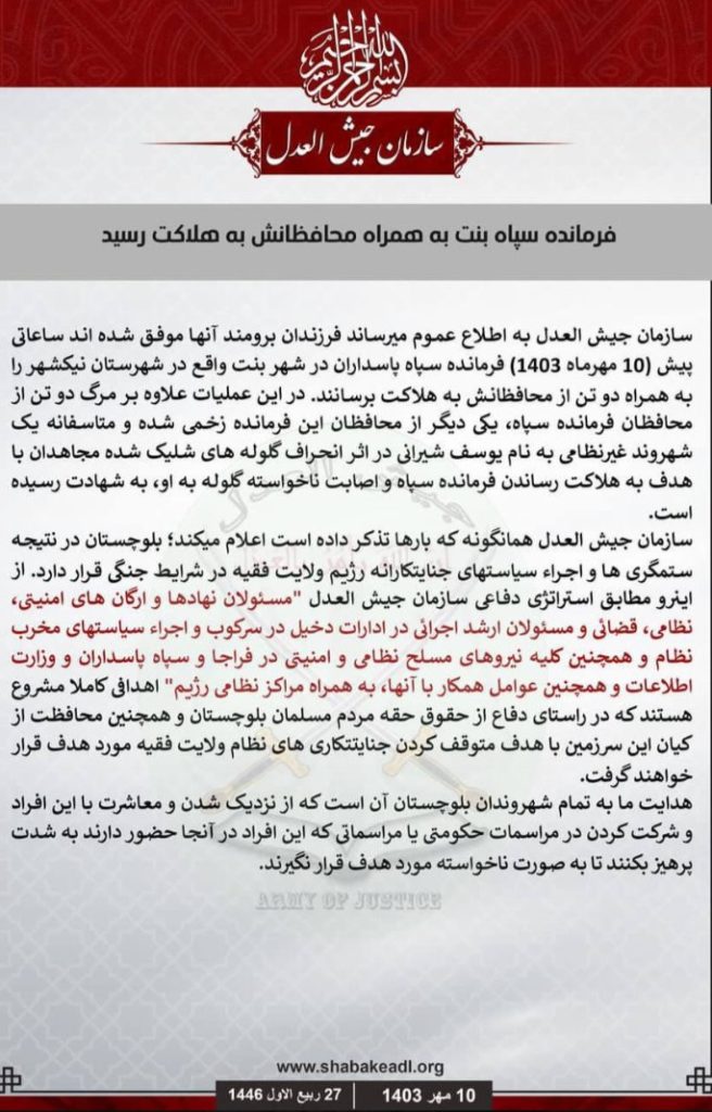 Jaish al-Adl (Armee der Gerechtigkeit) gezielte Ermordung eines Kommandeurs der Iranischen Revolutionsgarde (IRGC) in Bent, Sistan und Belutschistan,