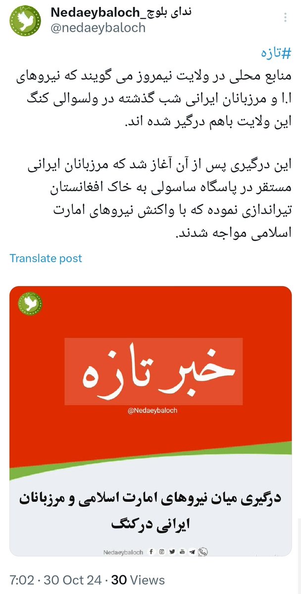 Clashes in Nimroz province after Iranian security forces reportedly opened fire on smugglers within Afghanistan who were attempting to cross into Iran