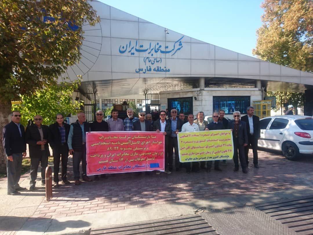 Shiraz, southern Iran: Retirees of the Telecommunications Company of Iran (TCI) resume protest rallies for better living conditions