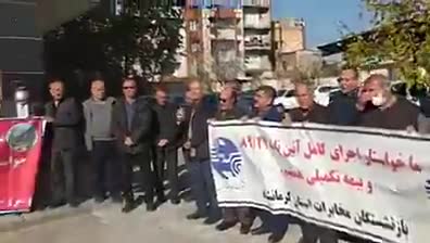 Footage of the protest rally by retirees of TCI in Kermanshah