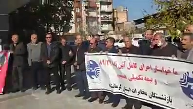 Footage of the protest rally by retirees of TCI in Kermanshah