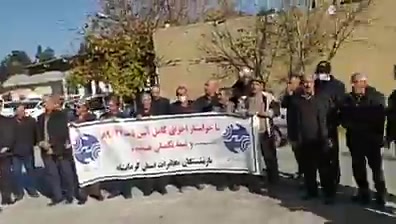 Footage of the protest rally by retirees of TCI in Kermanshah