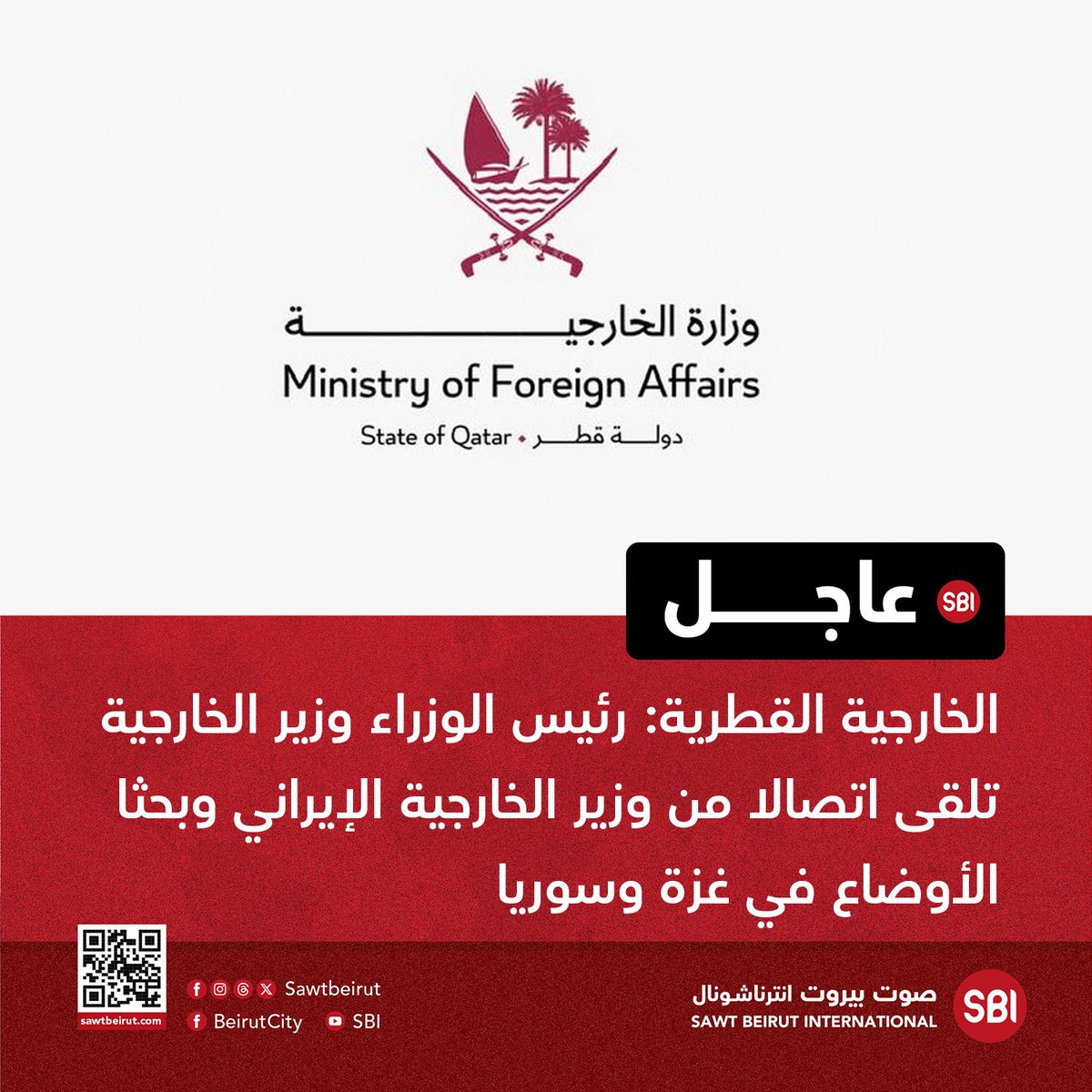 Qatari Foreign Ministry: The Prime Minister and Minister of Foreign Affairs received a call from the Iranian Foreign Minister and discussed the situations in Gaza and Syria