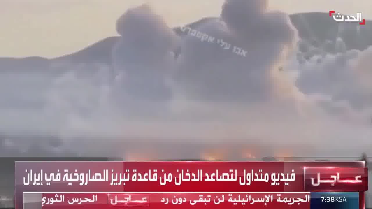 A circulating video shows columns of smoke rising from the Tabriz missile base in Iran after Israeli airstrikes.