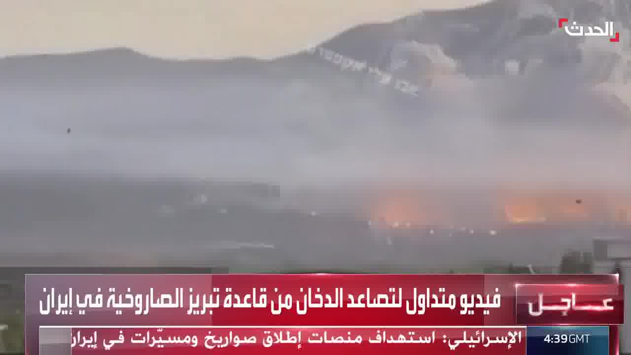 A circulating video shows columns of smoke rising from the Tabriz missile base in Iran after Israeli airstrikes.