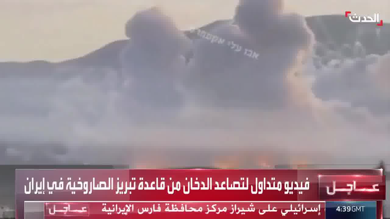 A circulating video shows columns of smoke rising from the Tabriz missile base in Iran after Israeli airstrikes.