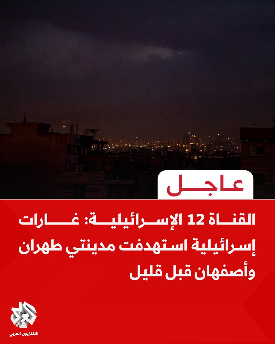 Channel 12 Israel: Israeli raids targeted the cities of Tehran and Isfahan a short while ago.