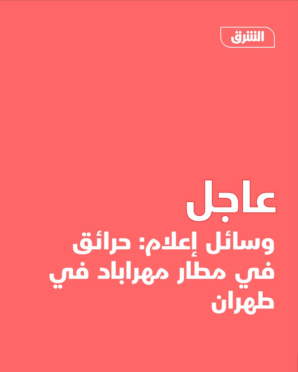 Fires at Tehran's Mehrabad Airport