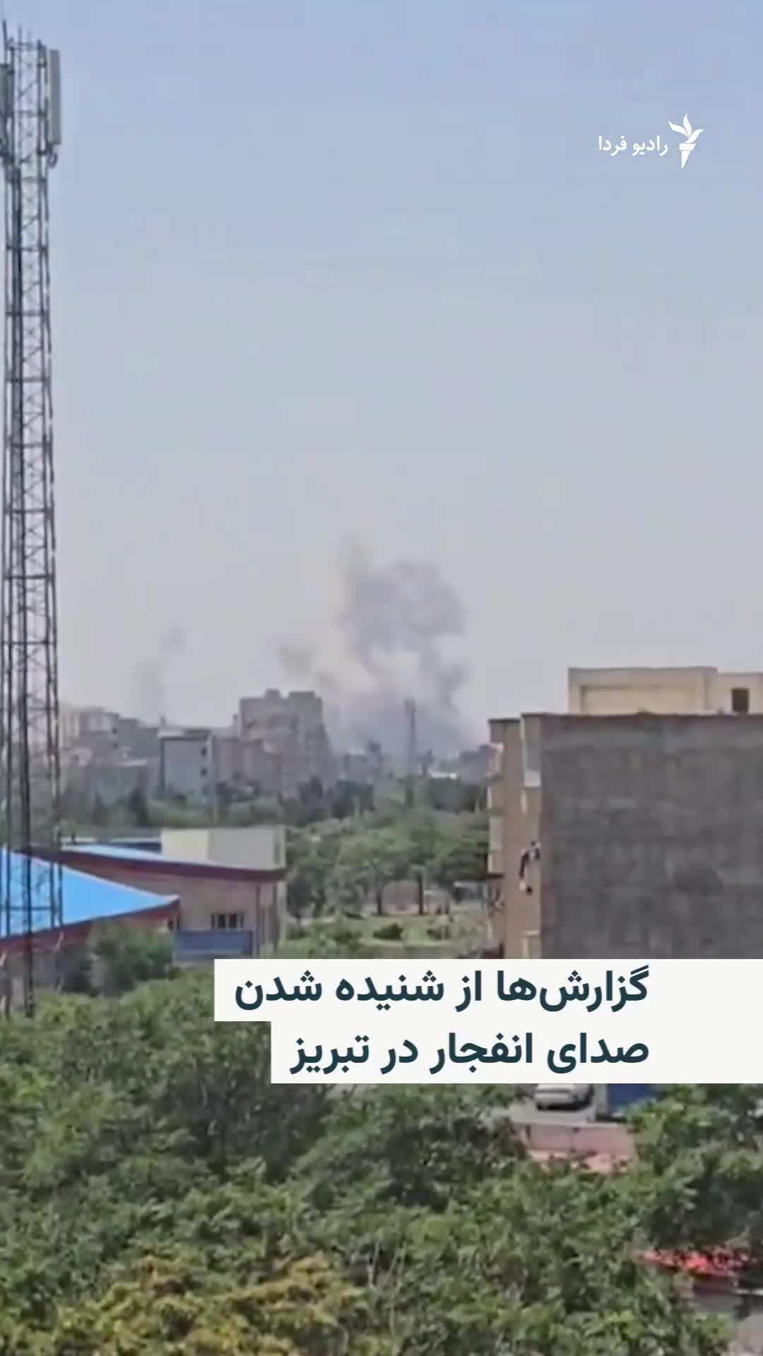 There were reports of an explosion in Tabriz at noon on Saturday, June 14. Images posted on social media showed columns of smoke rising above the city. The Tabriz refinery is said to have been targeted. The Israeli army said before the Israeli fighter jets continued their airstrikes