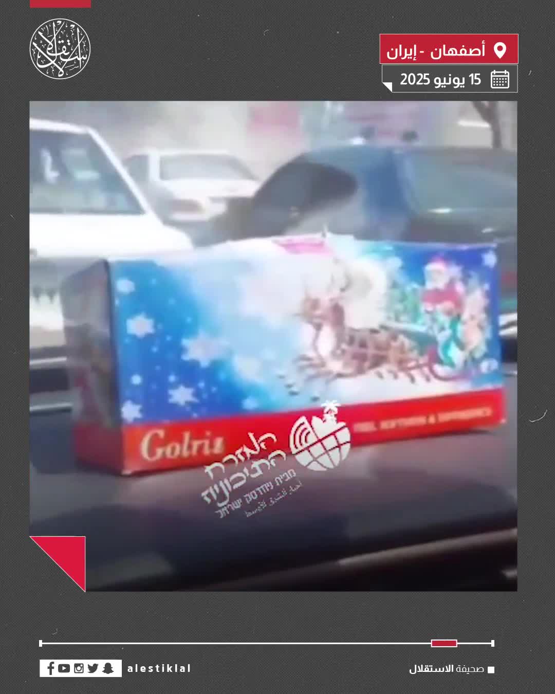 The moment Israeli aircraft carried out an airstrike on the Iranian city of Isfahan.