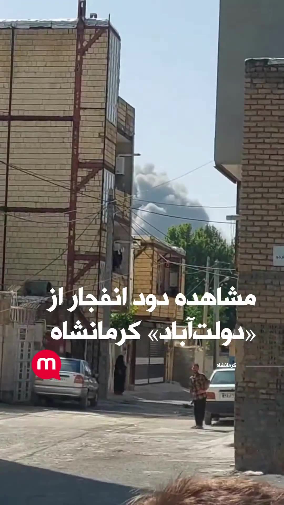 Smoke from an explosion seen from Dolatabad, Kermanshah