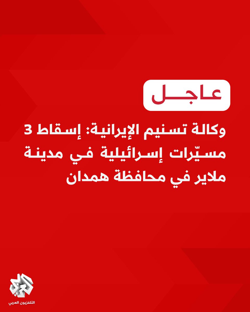 Iran's Tasnim News Agency: Three Israeli drones shot down in Malayer city in Hamadan province