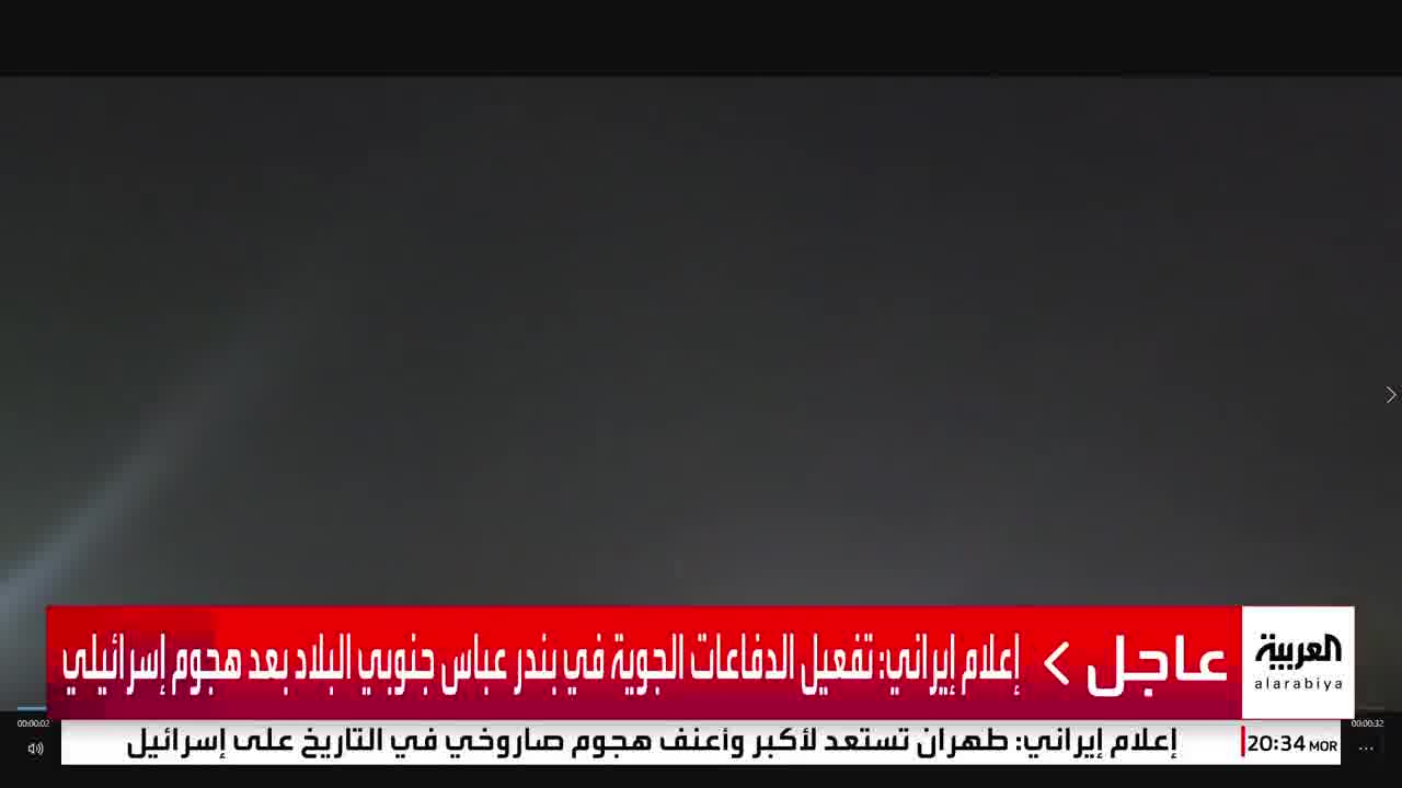 Iranian media: Air defenses activated in Bandar Abbas, southern Iran, after an Israeli attack.