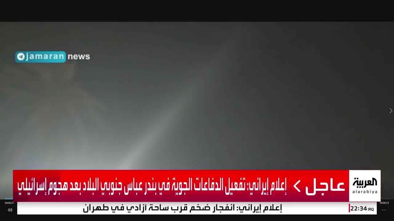 Iranian media: Air defenses activated in Bandar Abbas, southern Iran, after an Israeli attack.