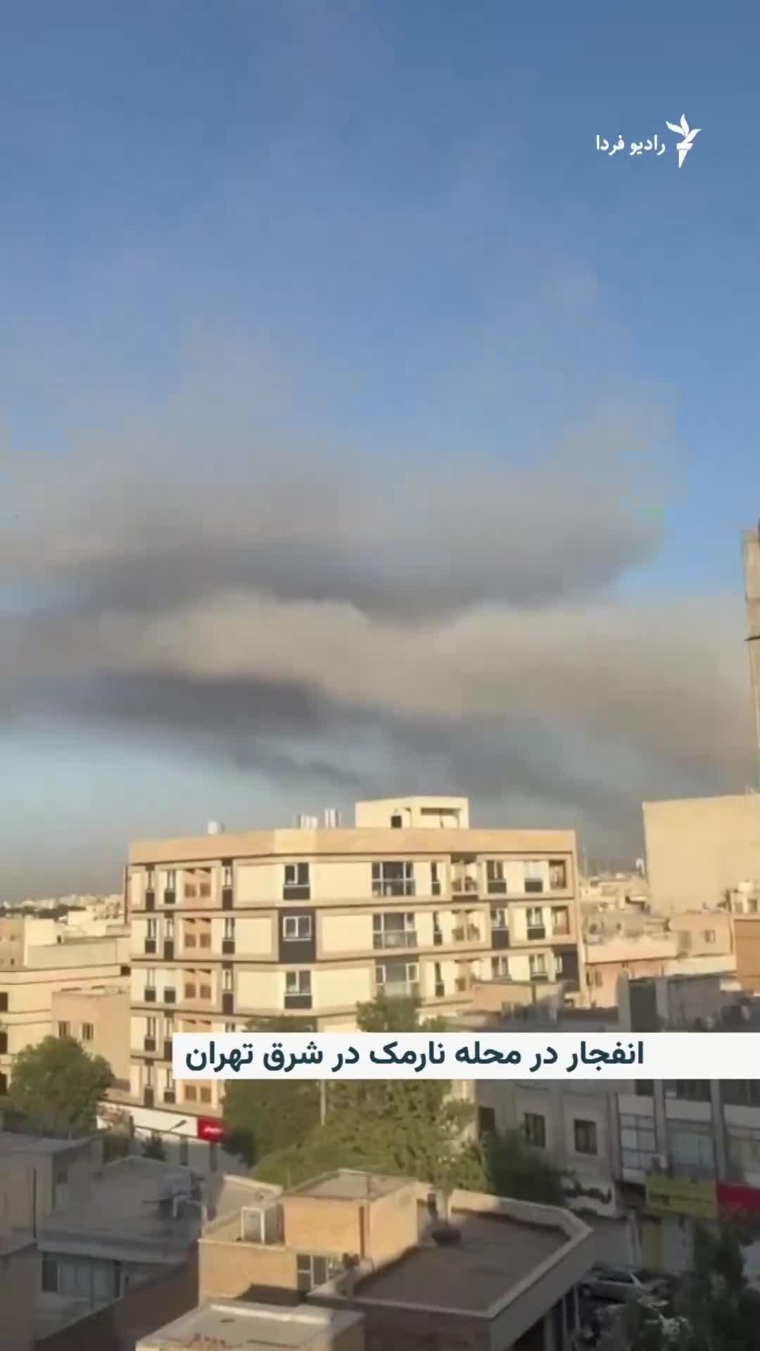 Explosion and smoke rising in the Narmak neighborhood in eastern Tehran. Iranian media reported that air defenses were heard in various parts of Tehran and several explosions were heard in the east of the capital