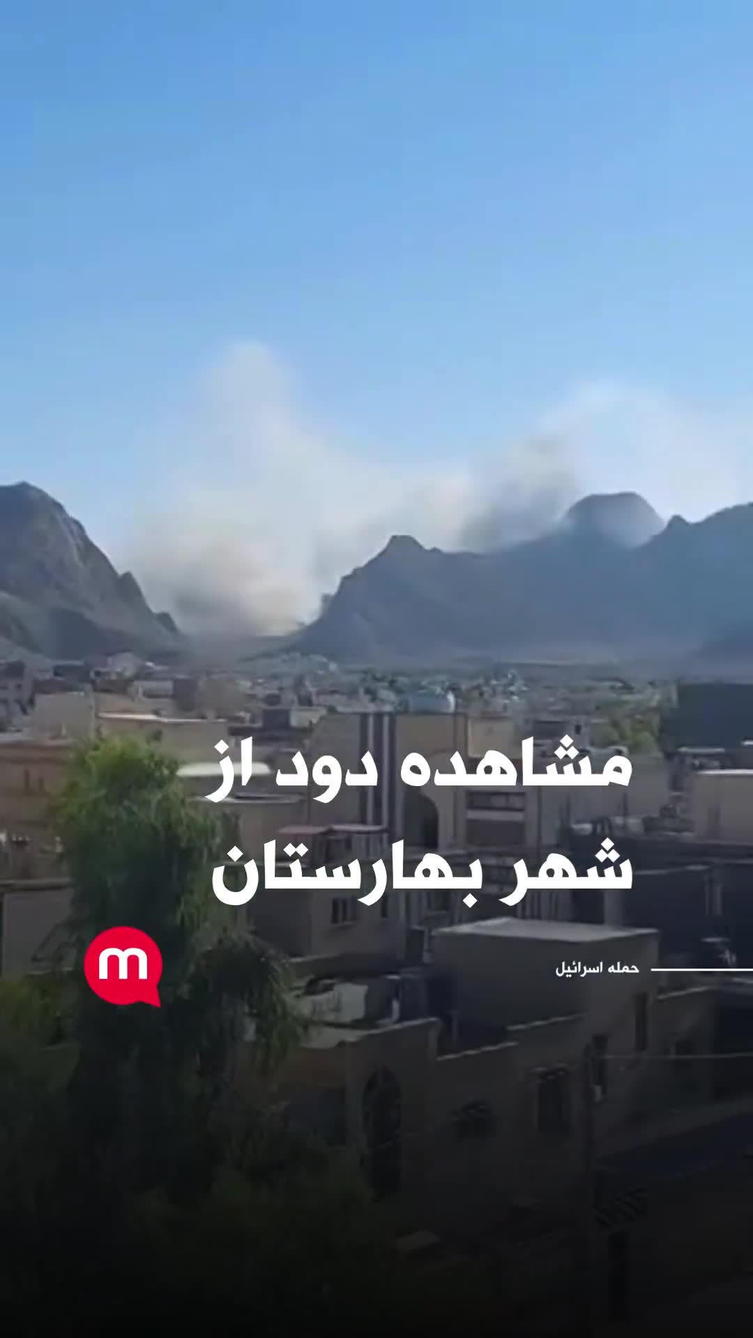 Smoke seen from Baharestan city
