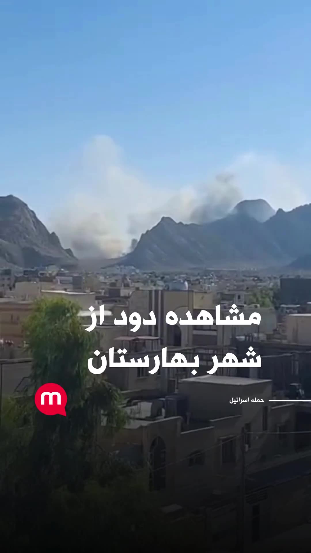 Smoke seen from Baharestan city