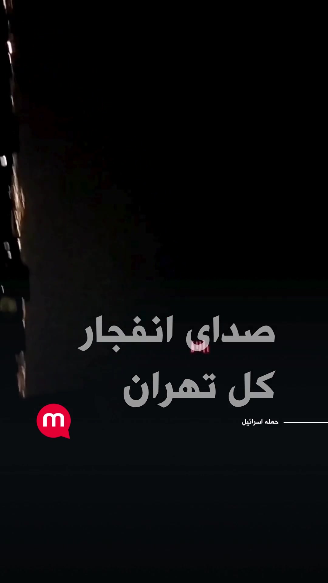 Explosions heard throughout Tehran