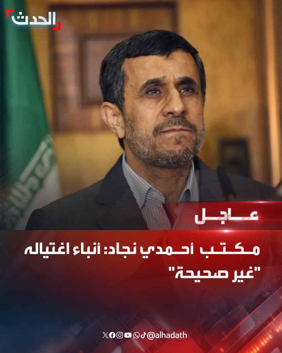 Ahmadinejad's office: Reports of his assassination are incorrect