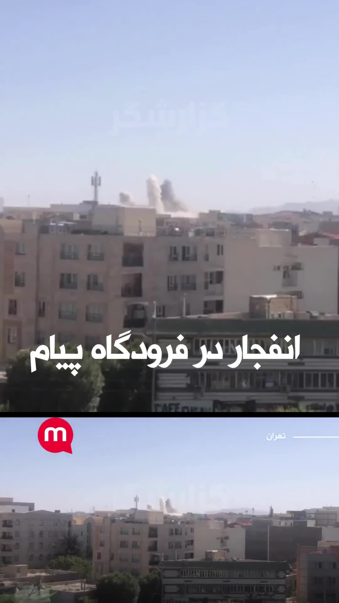 Explosion at Payam Airport
