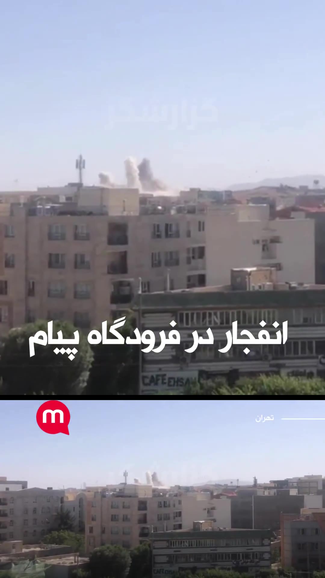 Explosion at Payam Airport
