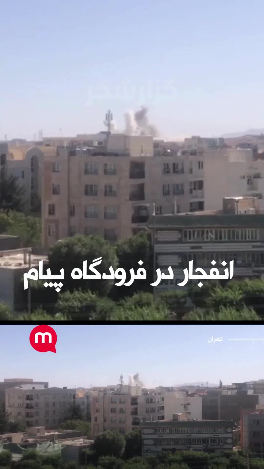 Explosion at Payam Airport