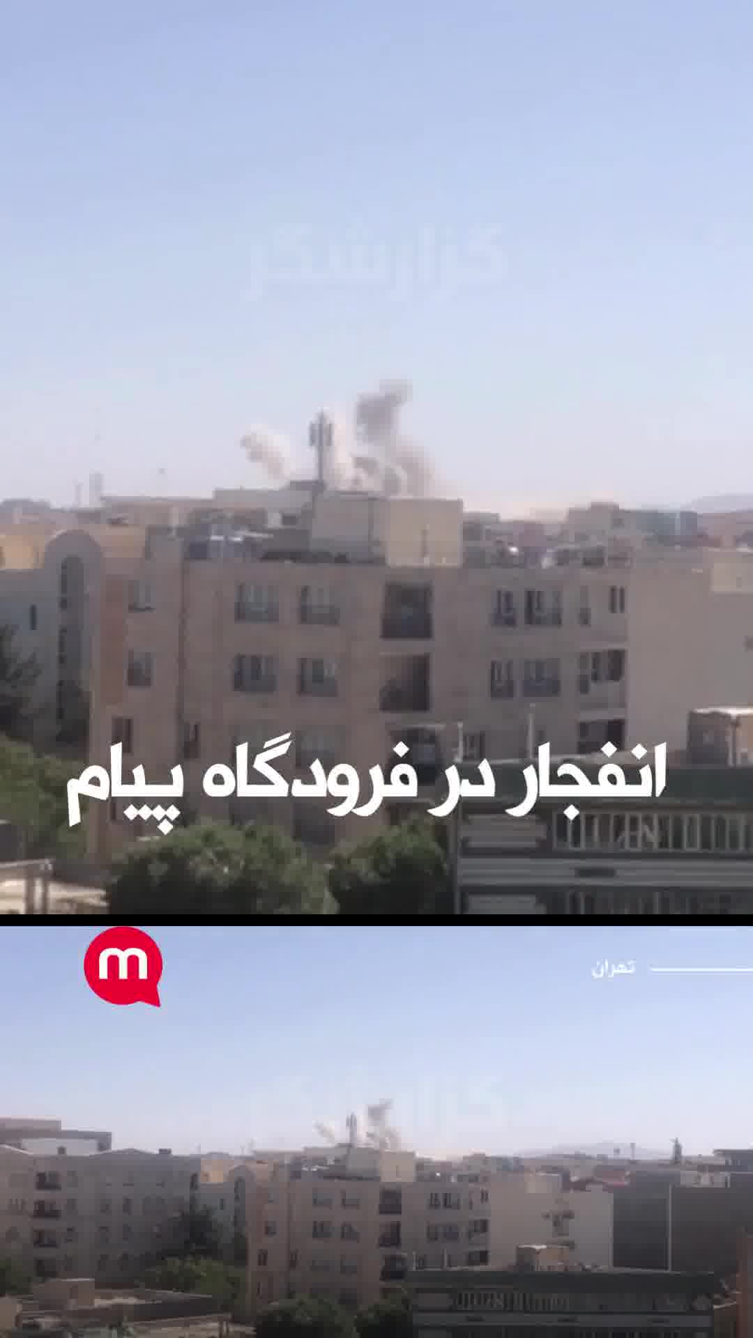Explosion at Payam Airport