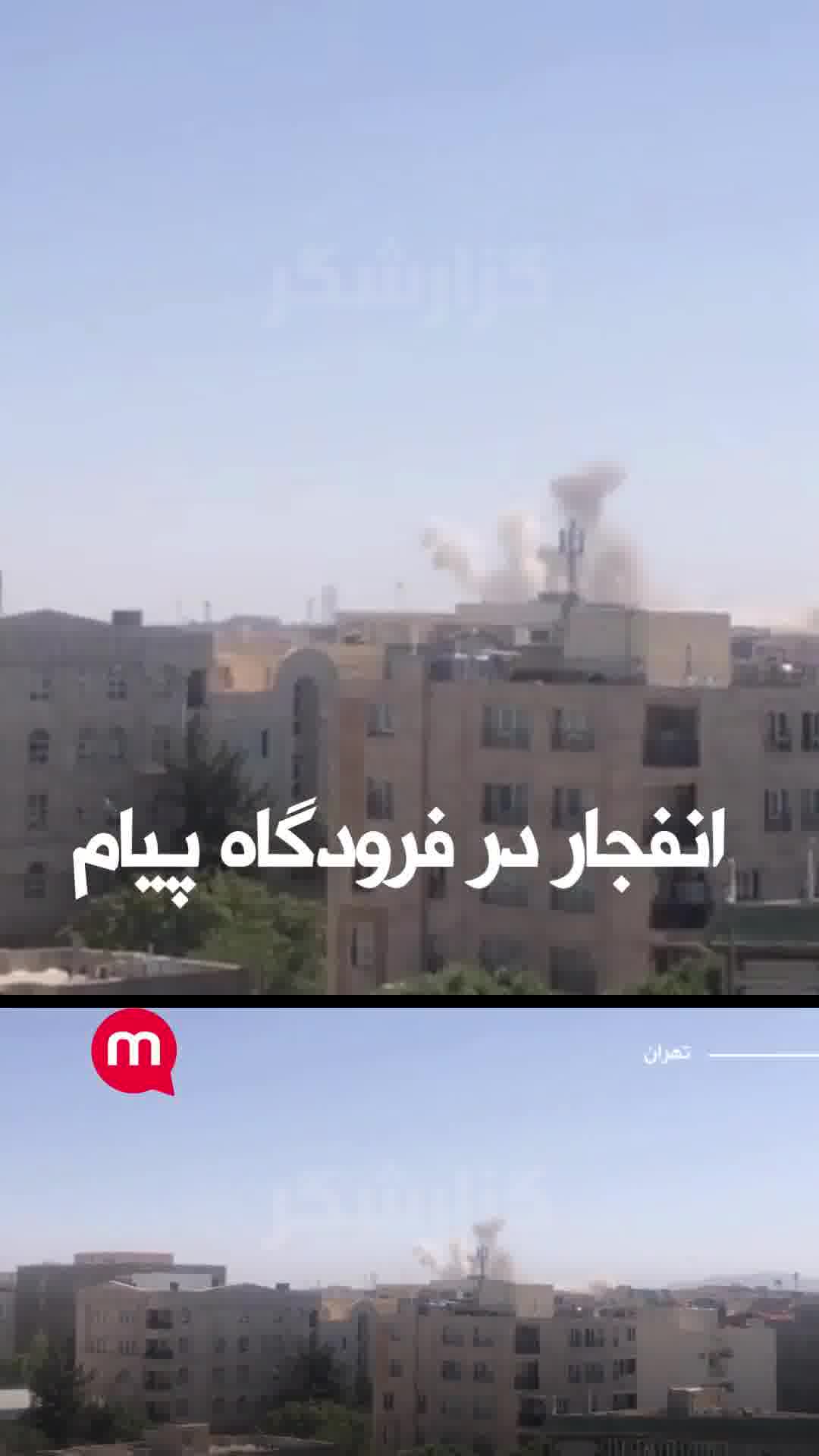 Explosion at Payam Airport