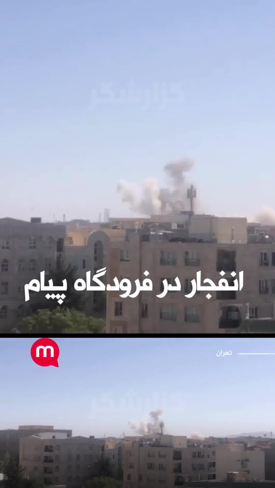 Explosion at Payam Airport