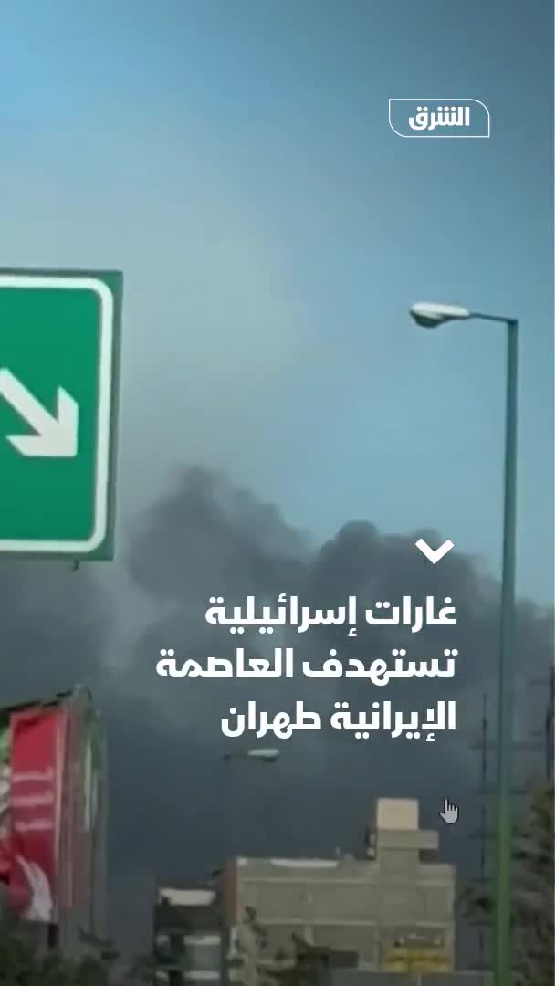 Footage of new Israeli raids targeting the Iranian capital, Tehran