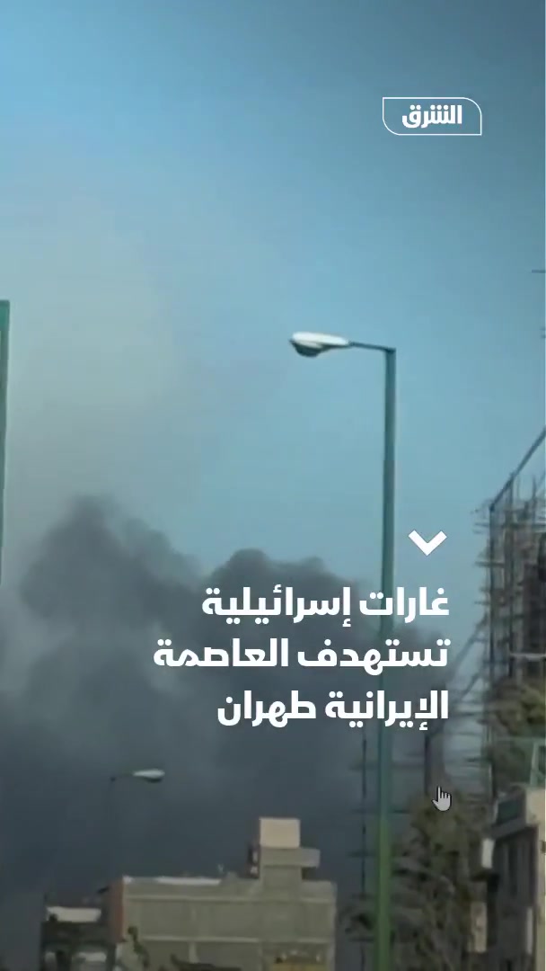 Footage of new Israeli raids targeting the Iranian capital, Tehran