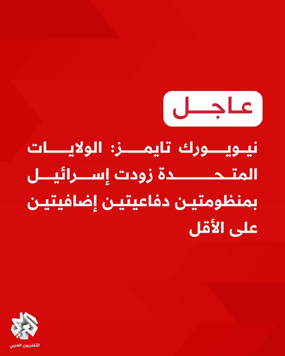 The New York Times: The United States has supplied Israel with at least two additional defense systems.