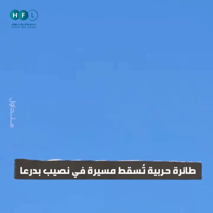 Footage of an Israeli Air Force F-16 shooting down an Iranian Shahed-136 attack drone over southern Syria with an AIM-9/Python air to air missile
