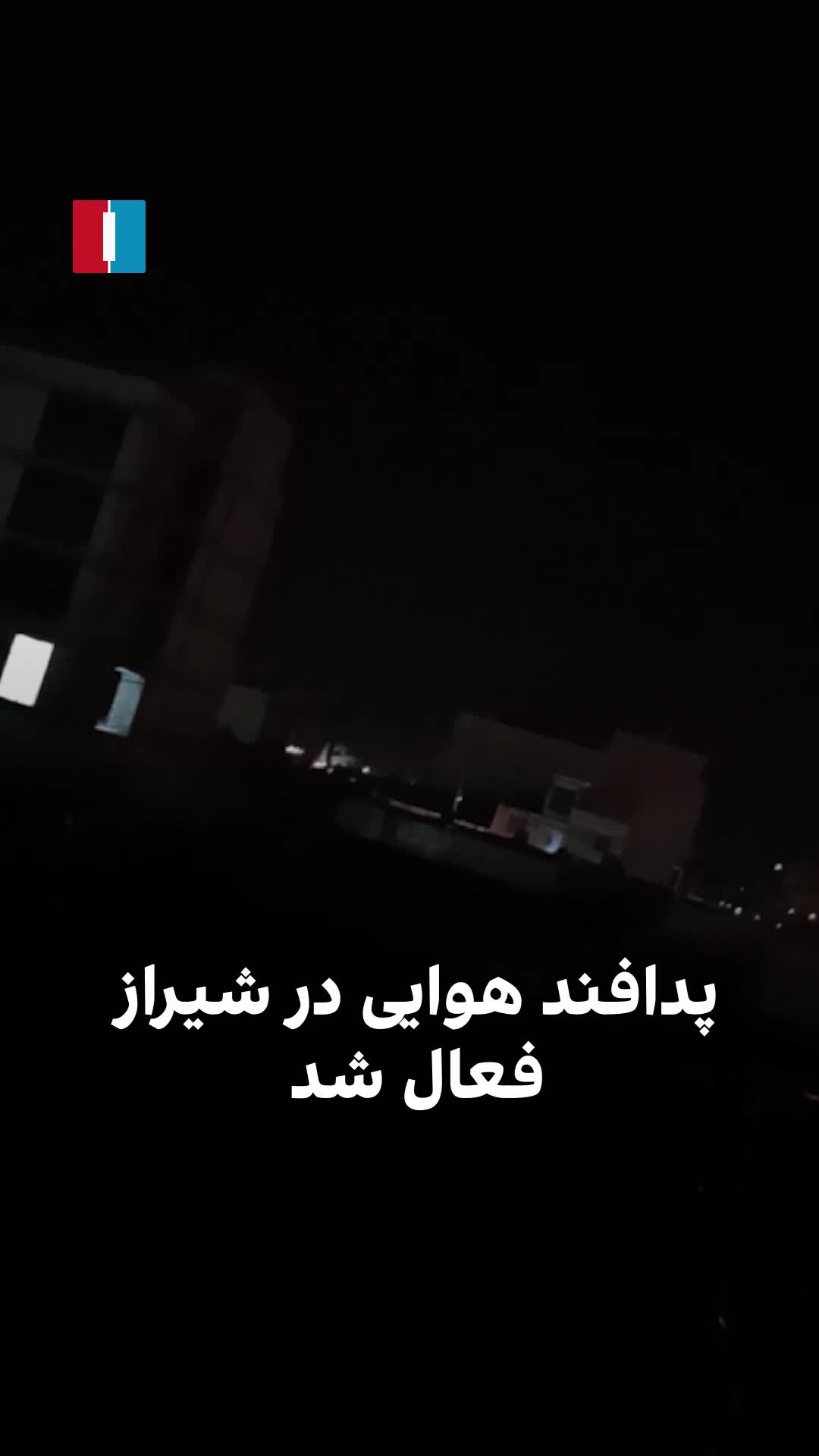 Videos appear to show air defenses activated in Shiraz following Israeli strikes