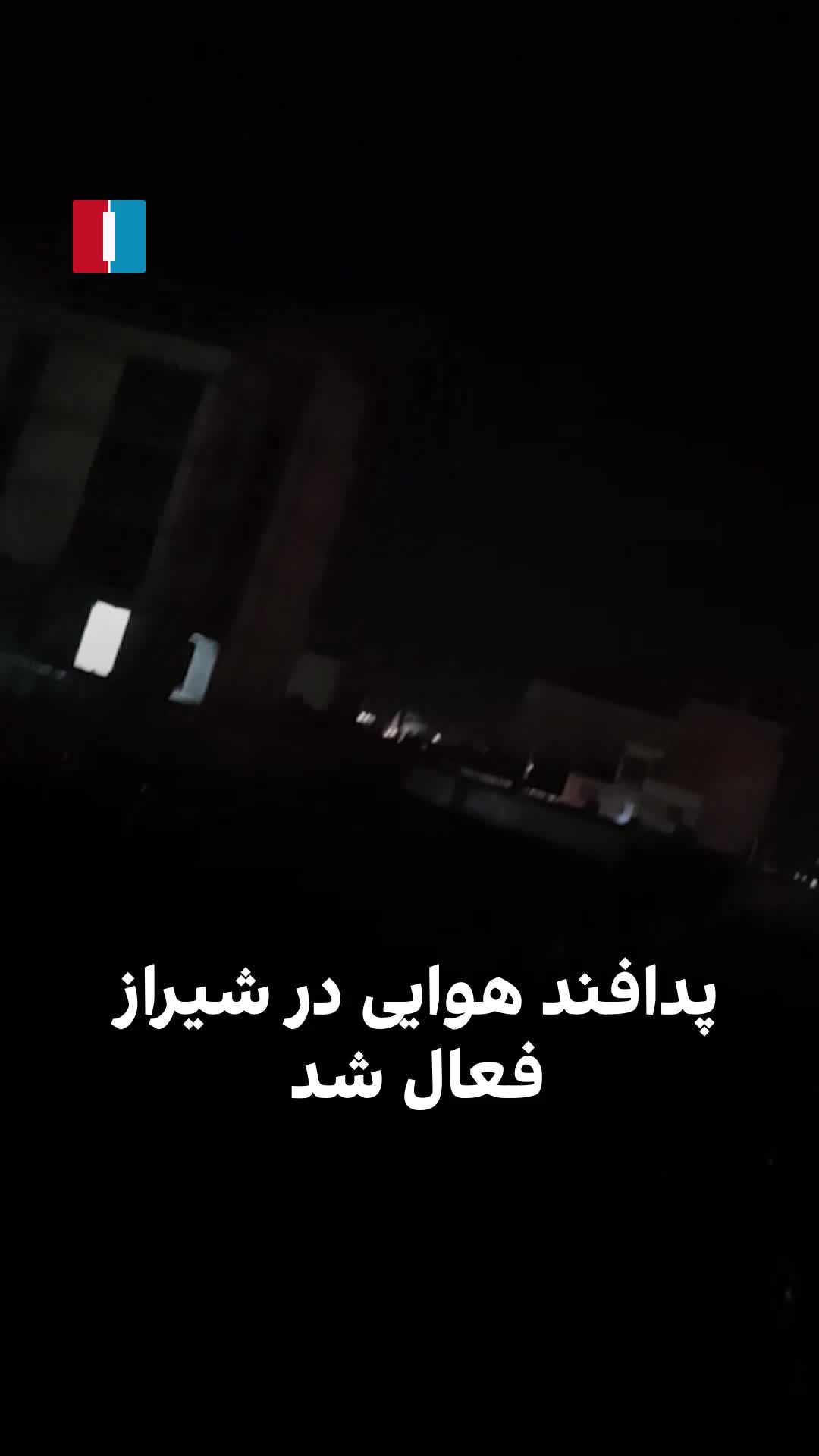 Videos appear to show air defenses activated in Shiraz following Israeli strikes