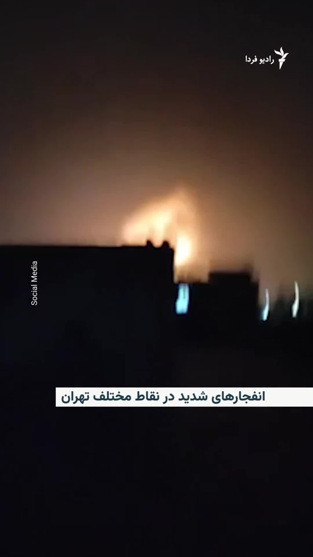 Iranian media reported after 3 a.m. Tuesday that the sound of explosions or the activation of air defenses could be heard in Tehran and some other cities. According to IRNA, very loud explosions could be heard in the west and center of Tehran, and an explosion was also reported in Karaj. The media had previously reported that air defenses were activated in Rasht and Urmia.