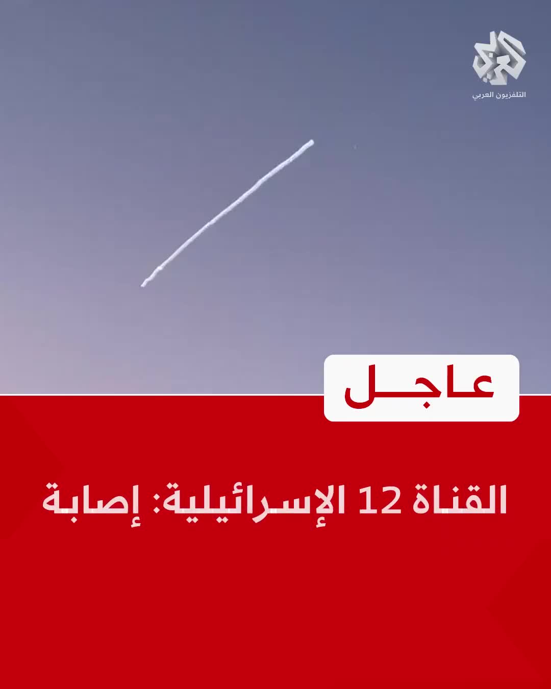 Channel 12 Israel: A 7-story building in Beersheba was hit.