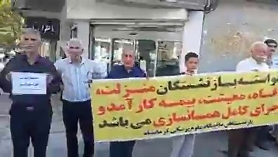 More footage of the protest by retirees in Kermanshah.
