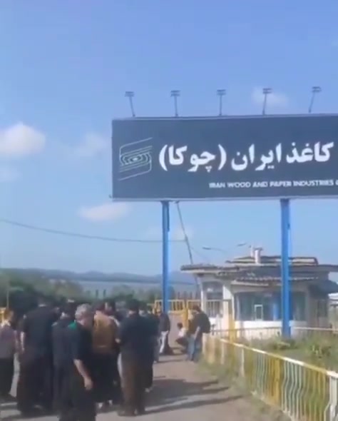 Talesh, northern Iran: Workers of the Chouka Paper Factory went on strike again, protesting months of unpaid wages and insurance arrears. This marks yet another round of unrest over years of unfulfilled promises by management