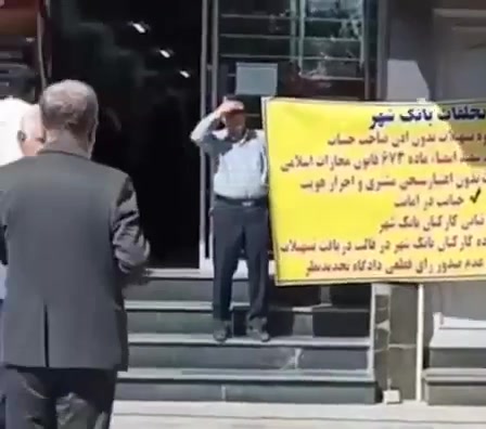 Qom, central Iran: Depositors of Bank Shahr rallied to denounce massive corruption and fraud within the bank, accusing regime-linked managers of looting public funds while ignoring citizens’ suffering.Protesters chanted against banking corruption