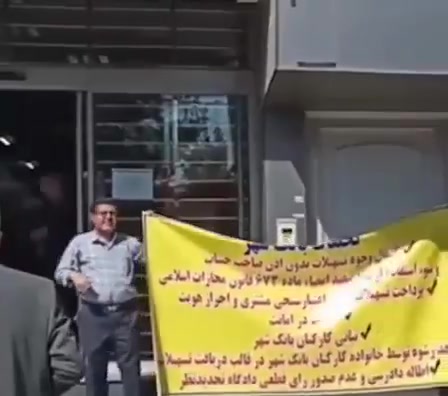 Qom, central Iran: Depositors of Bank Shahr rallied to denounce massive corruption and fraud within the bank, accusing regime-linked managers of looting public funds while ignoring citizens’ suffering.Protesters chanted against banking corruption