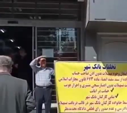 Qom, central Iran: Depositors of Bank Shahr rallied to denounce massive corruption and fraud within the bank, accusing regime-linked managers of looting public funds while ignoring citizens’ suffering.Protesters chanted against banking corruption