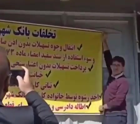 Qom, central Iran: Depositors of Bank Shahr rallied to denounce massive corruption and fraud within the bank, accusing regime-linked managers of looting public funds while ignoring citizens’ suffering.Protesters chanted against banking corruption