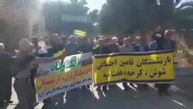 Shush, southwest Iran: Retirees of the Social Security Organization resume protests, demanding higher pensions, access to basic services and holding the regime to account on not implementing its own laws that ensure basic rights