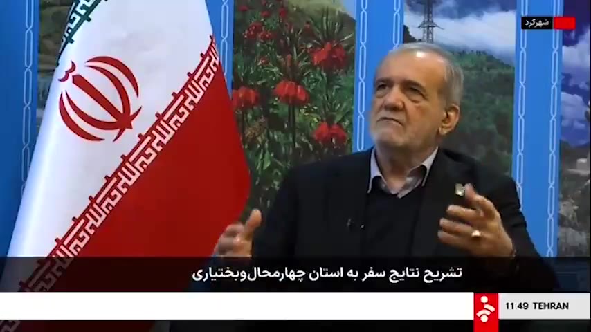 Iranian President Pezeshkian: The challenges we face are a test—for our managers, for us as Muslims, and as Iranians—to awaken and chart a new course for our country. God willing, Iran will have a bright future if we replace hopelessness with determination and commit to building together