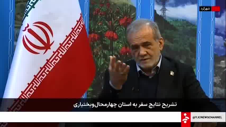Iranian President Pezeshkian: The challenges we face are a test—for our managers, for us as Muslims, and as Iranians—to awaken and chart a new course for our country. God willing, Iran will have a bright future if we replace hopelessness with determination and commit to building together