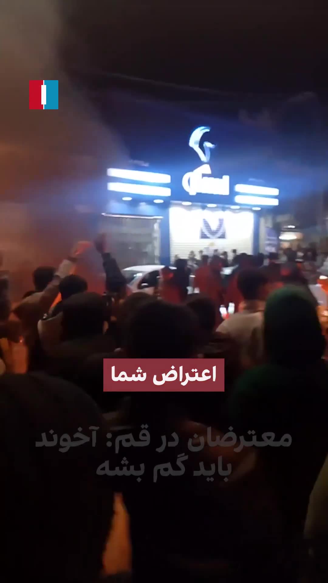 Protesters in the religious city of Qom were heard chanting “Clerics must get lost” in rare antigovernment demonstrations in the Shiite bastion