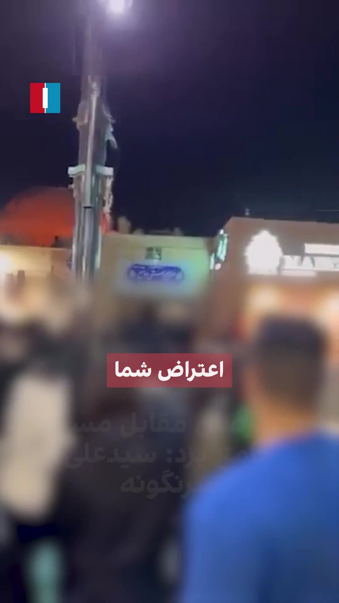 Videos received show protesters gathering outside the main mosque of Yazd in central Iran on Friday night, chanting slogans including calls for the overthrow of Supreme Leader Ali Khamenei, according to footage shared with Iran International